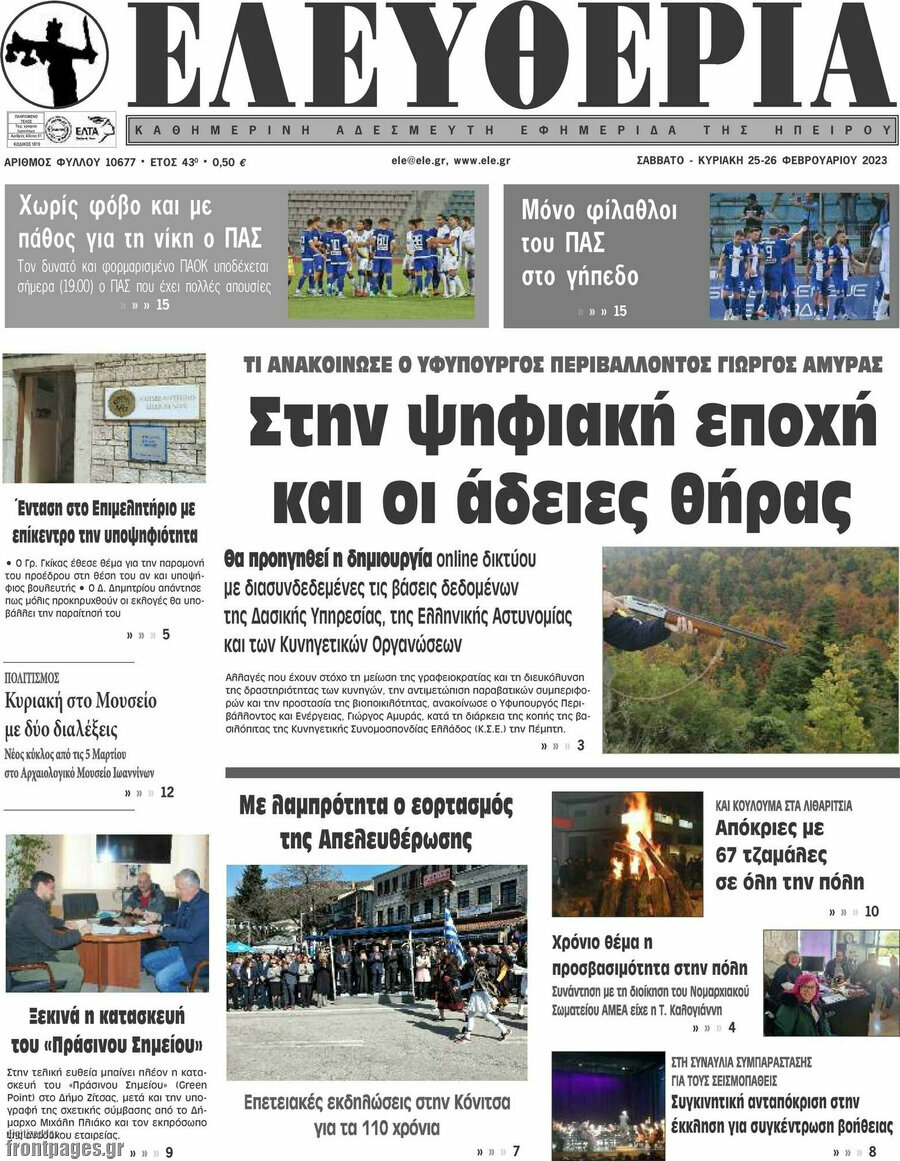 Ελευθερία