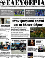/Ελευθερία