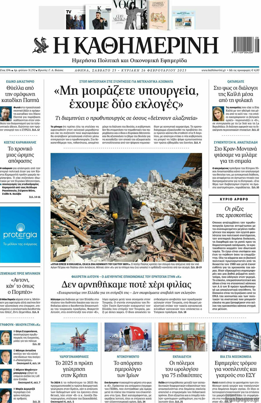 Η Καθημερινή