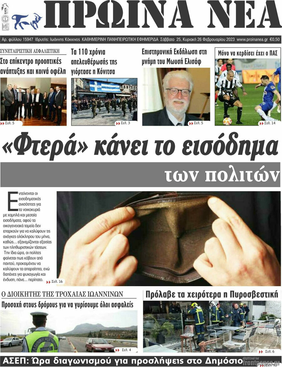 Πρωινά νέα