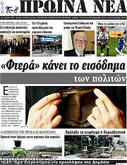 /Πρωινά νέα