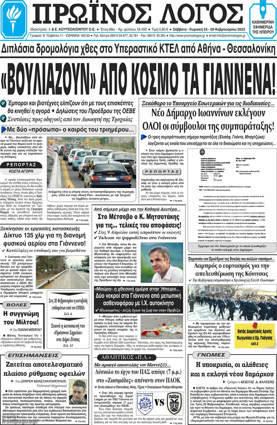 Πρωινός Λόγος