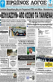 /Πρωινός Λόγος