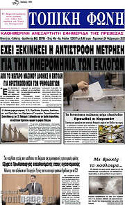/Τοπική Φωνή