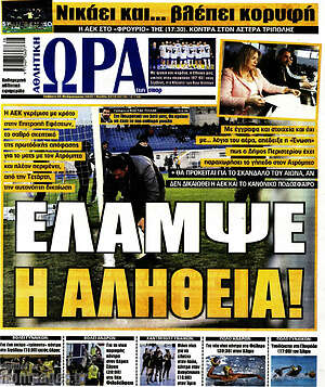 Πρωτοσέλιδο εφημερίδας Η Ώρα των Σπορ - protoselida