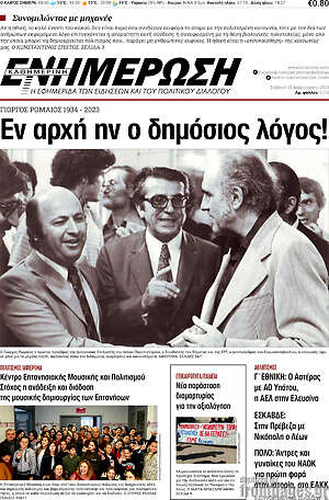 Πρωτοσέλιδο Ενημέρωση