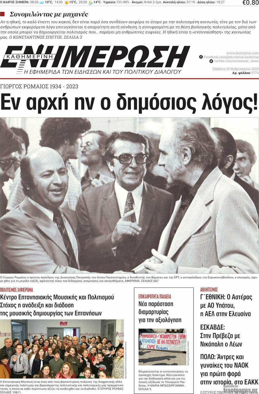 Ενημέρωση