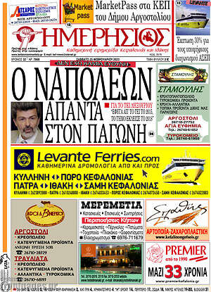 Πρωτοσέλιδο Ημερήσιος
