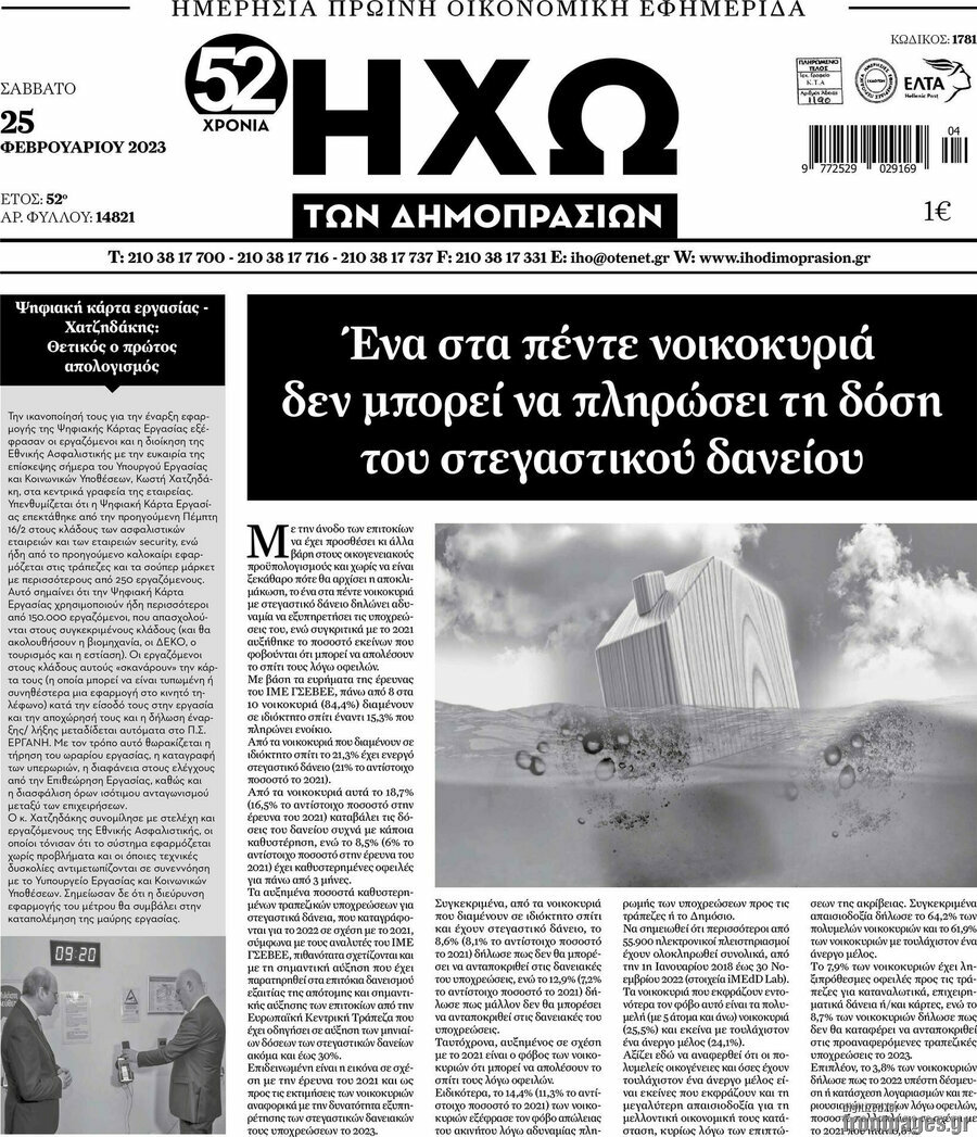 Ηχώ των Δημοπρασιών