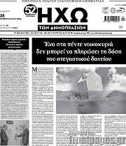 /Ηχώ των Δημοπρασιών