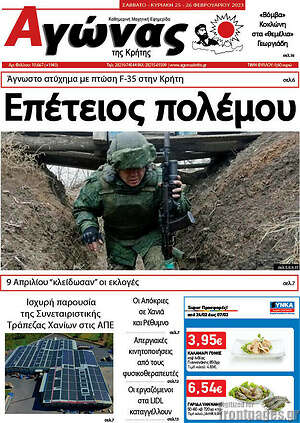 Πρωτοσέλιδο Αγώνας της Κρήτης