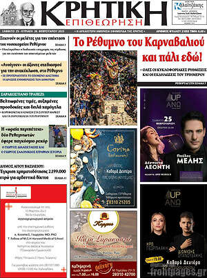 Πρωτοσέλιδο Κρητική Επιθεώρηση
