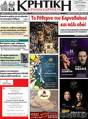 /Κρητική Επιθεώρηση