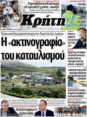 Πρωτοσέλιδο Νέα Κρήτη