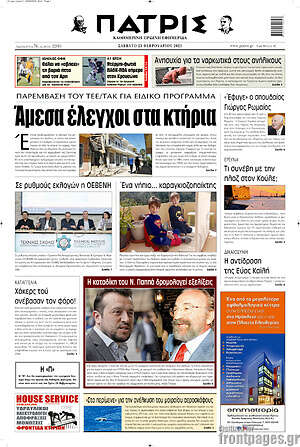 Πρωτοσέλιδο Πατρίς