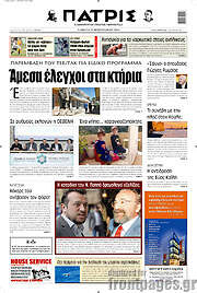 /Πατρίς
