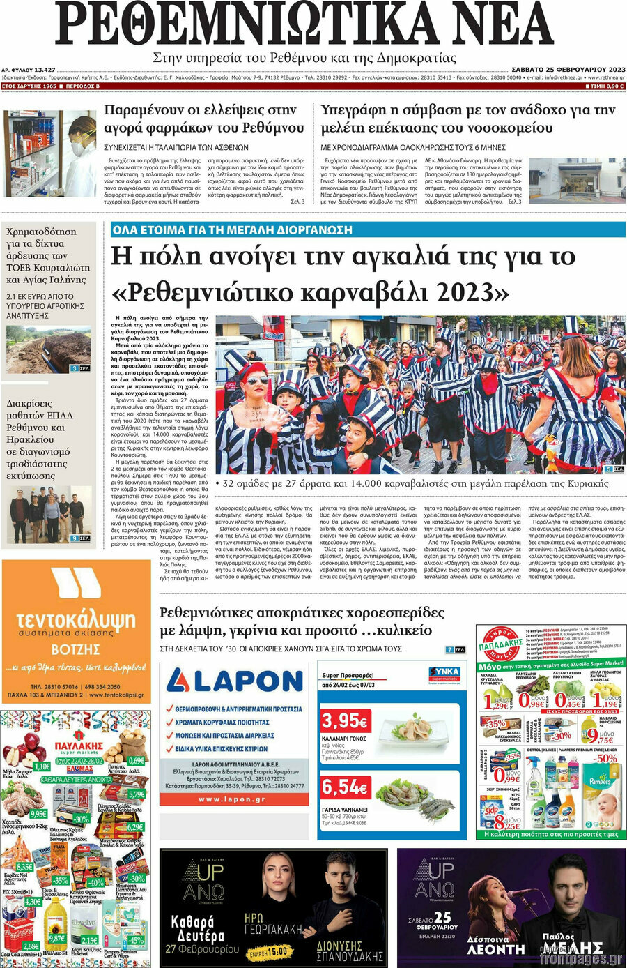 Ρεθεμνιώτικα Νέα