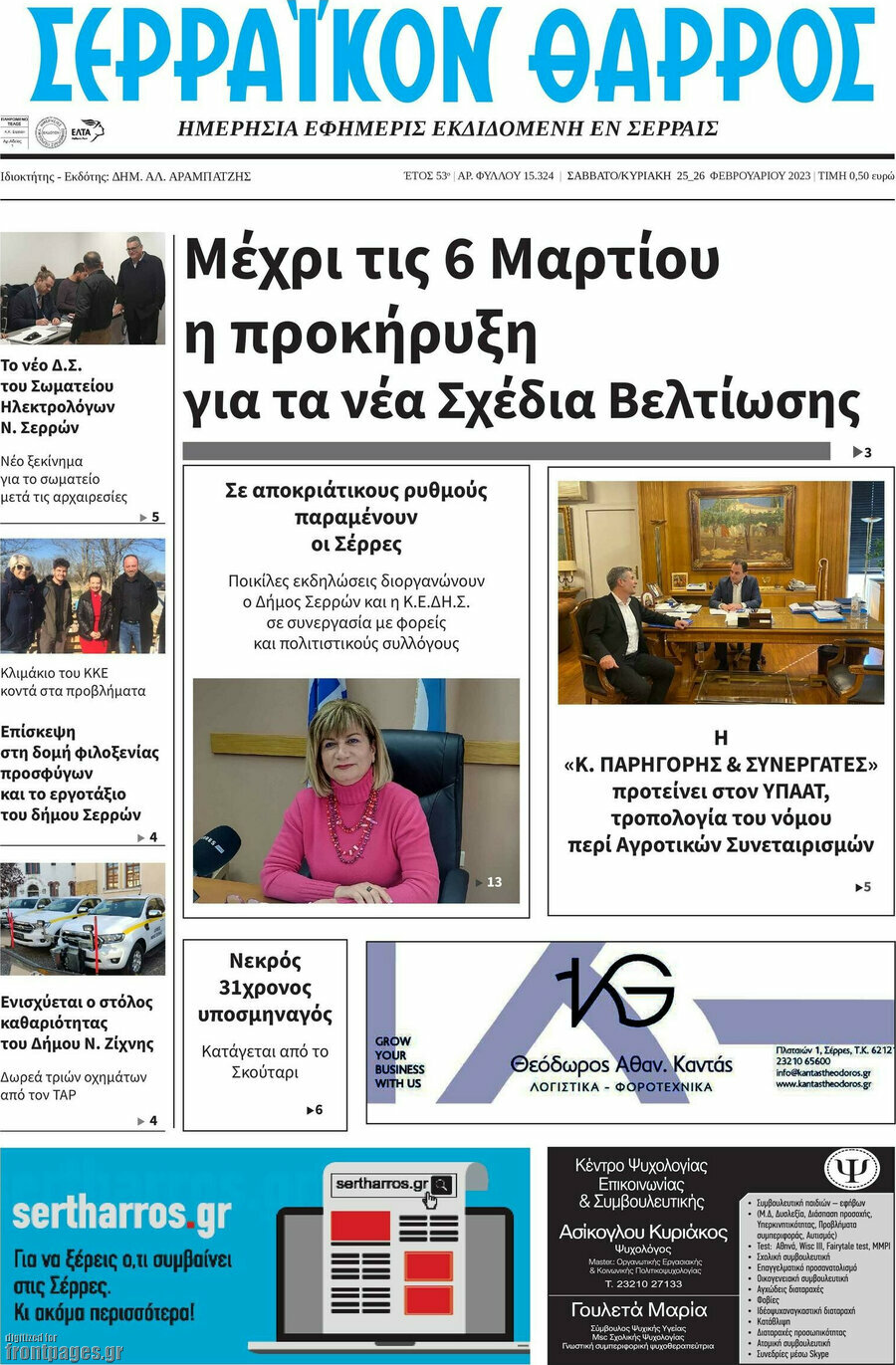 Σερραϊκόν Θάρρος