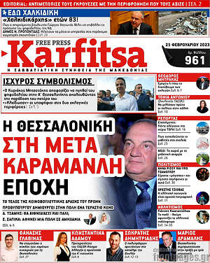 Πρωτοσέλιδο εφημερίδας Karfitsa - protoselida