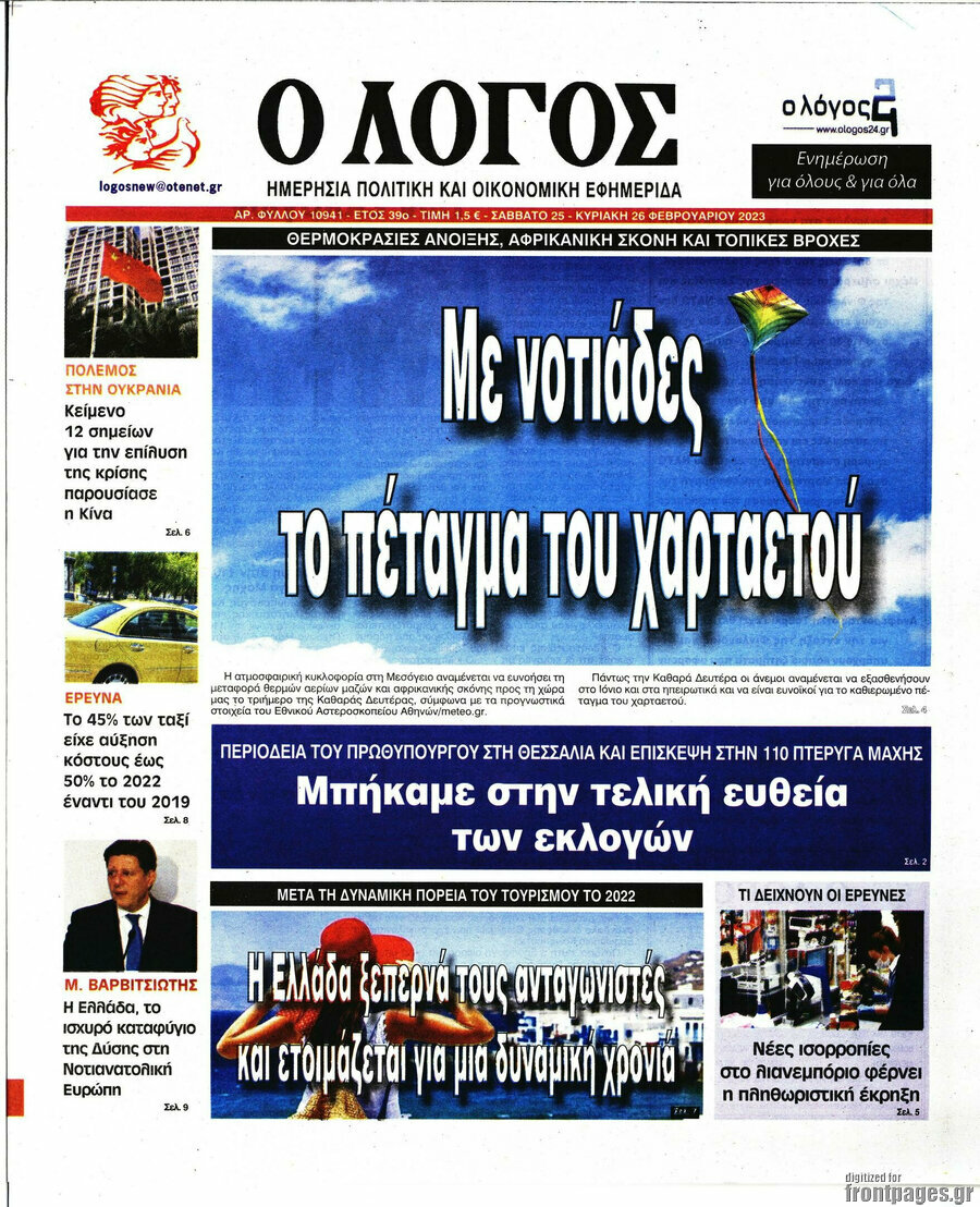 Ο Λόγος