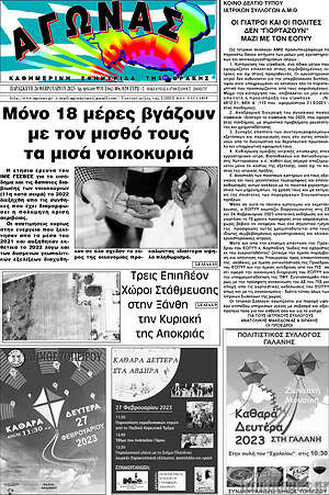 Πρωτοσέλιδο Αγώνας