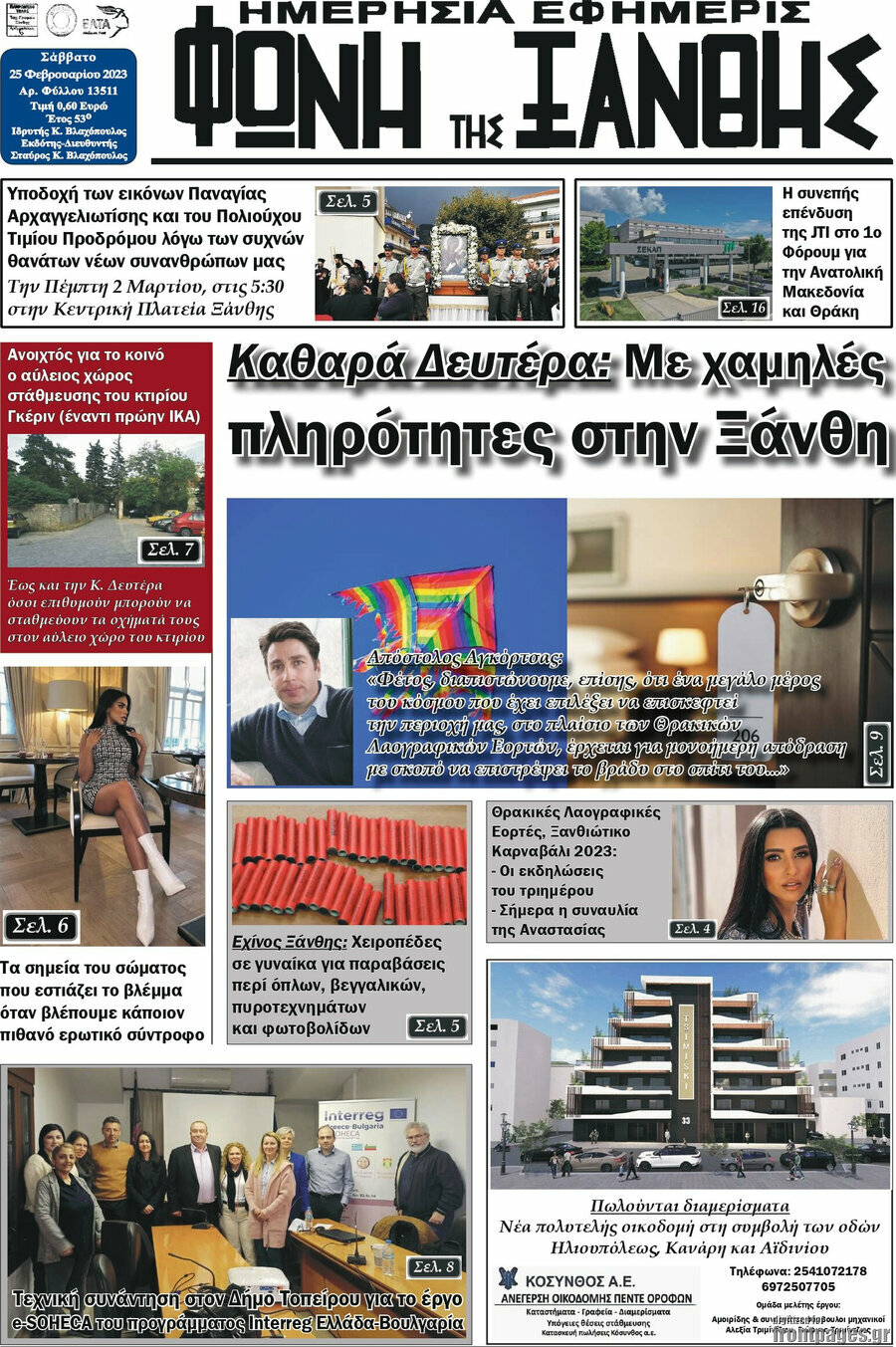 Φωνή της Ξάνθης