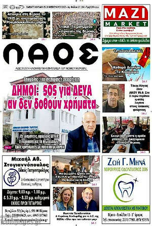 Πρωτοσέλιδο Λαός