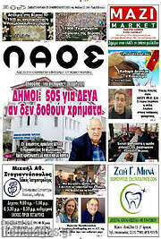 /Λαός