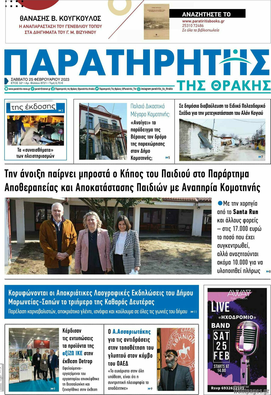 Παρατηρητής