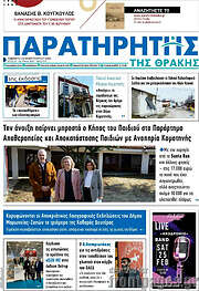 /Παρατηρητής