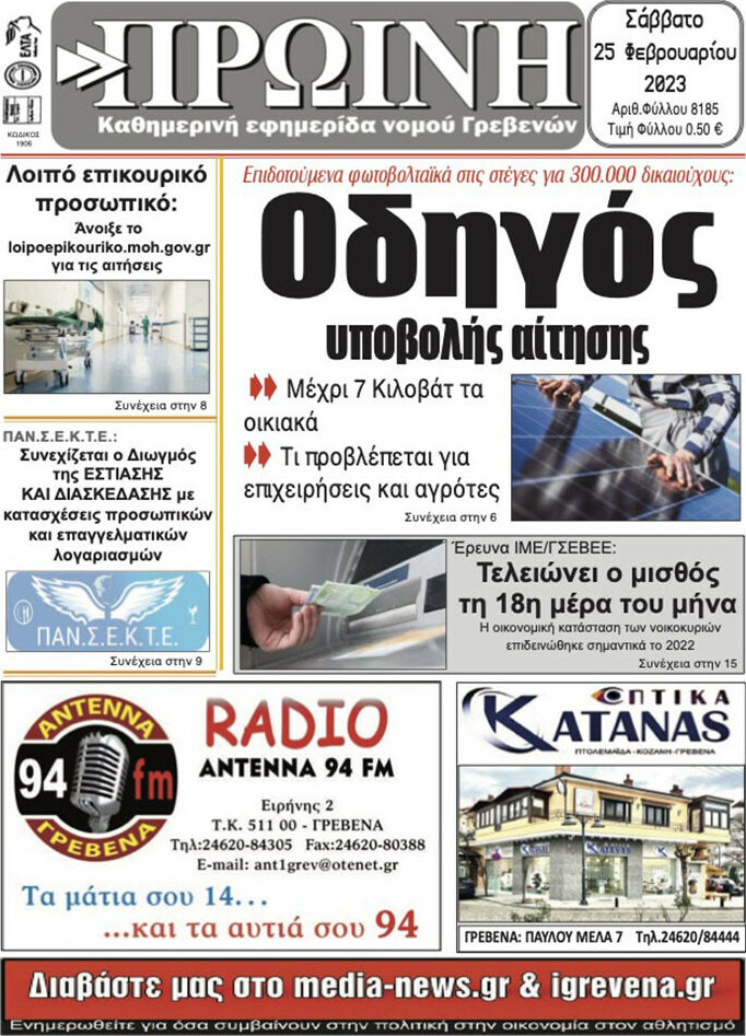 Πρωινή Γρεβενών