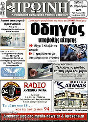 /Πρωινή Γρεβενών