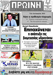/Πρωινή Κοζάνης