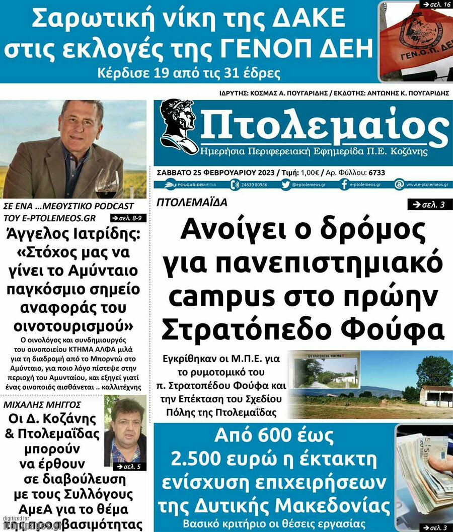 Πτολεμαίος