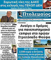 /Πτολεμαίος