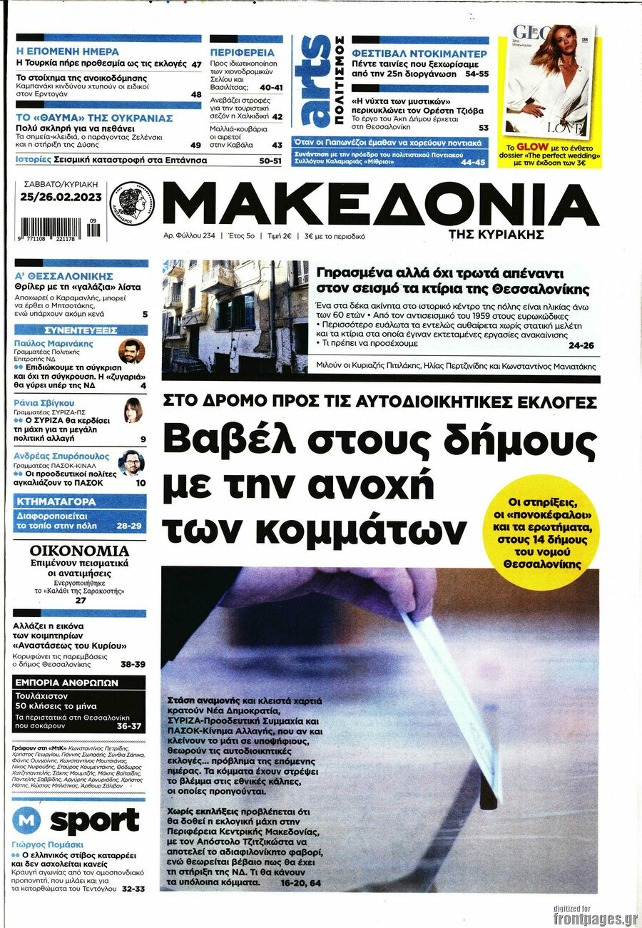 Μακεδονία