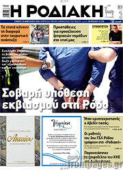 /Η Ροδιακή