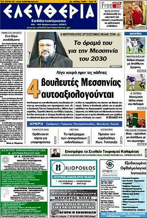 Πρωτοσέλιδο Ελευθερία
