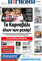 /Η Γνώμη