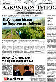 /Λακωνικός Τύπος