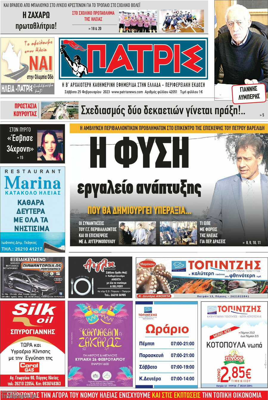 Πατρίς