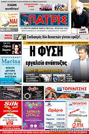 /Πατρίς