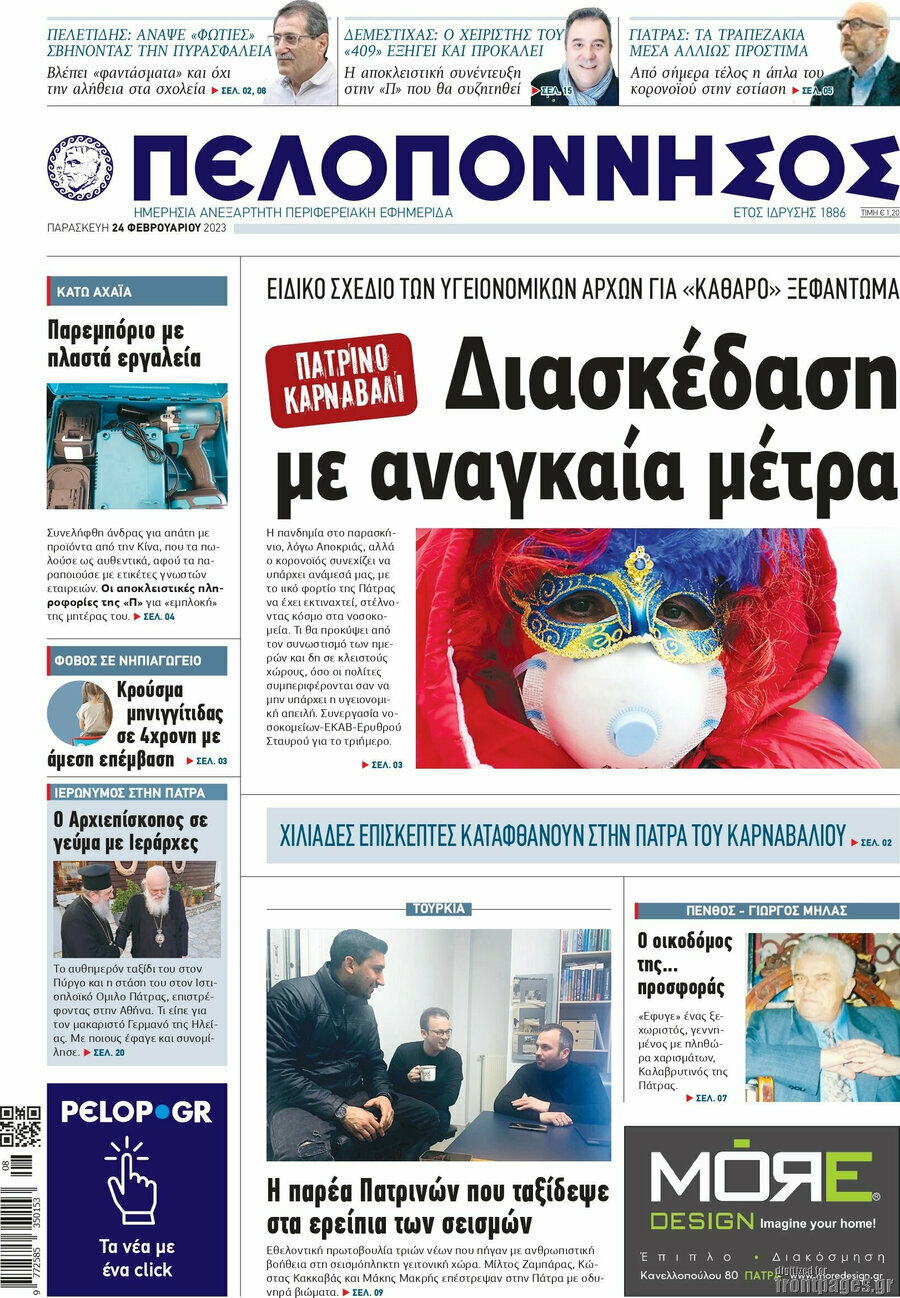 Πελοπόννησος