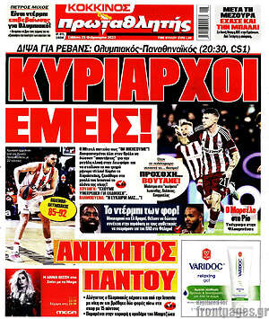 Πρωτοσέλιδο εφημερίδας Πρωταθλητής - protoselida