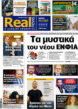 Real News: Τα μυστικά του νέου ΕΝΦΙΑ