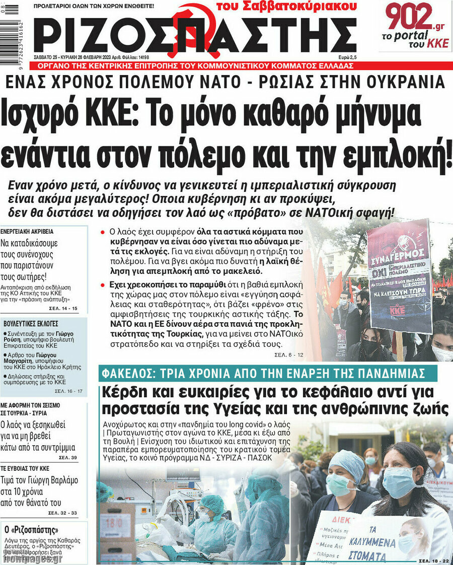 Ριζοσπάστης