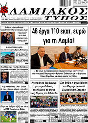 /Λαμιακός Τύπος