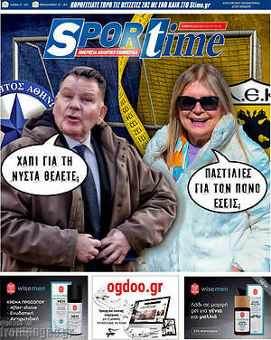 Πρωτοσέλιδο εφημερίδας SporTime - protoselida