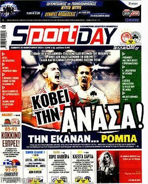 Πρωτοσέλιδο εφημερίδας Sport Day - protoselida