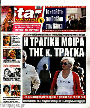 Πρωτοσέλιδο εφημερίδας Star press - protoselida
